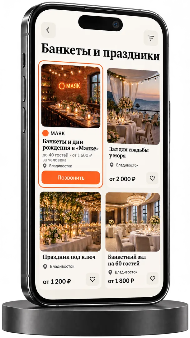 До: мрачное объявление «КАФЕ БАНКЕТЫ ЗВОНИТЕ!!!» внизу ленты. После: объявление о банкетах в «Маяке» первое в ленте, с фото, ценой и кнопкой «Позвонить»